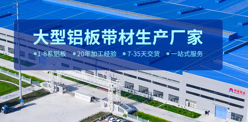 河南明泰鋁業(yè)廠家