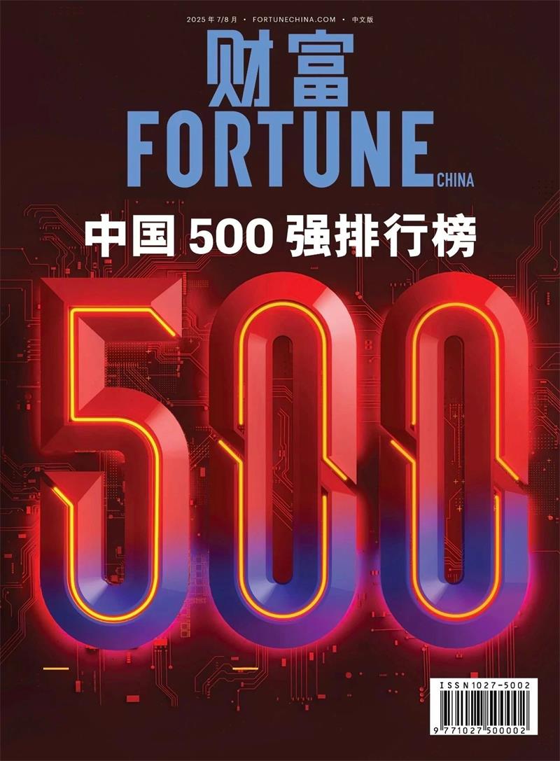 位列第420位！明泰鋁業躋身2025年《財富》中國500強榜單